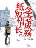 纸短情长,念念成殇