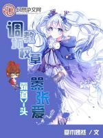 霸情恶少:调教小逃妻漫画下拉式