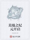 美漫之纪元开启