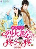 蜜爱不休