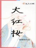 大红妆