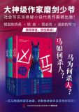 凶马（全三册）