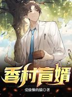 香村盲婿周玉婷