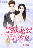 席先生，结个婚！