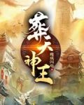 葬天神王