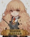 霍格沃茨的黑魔王不太冷