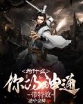 为什么你的神通带特效