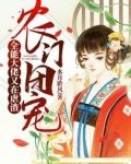 农门团宠：全能大佬又在虐渣