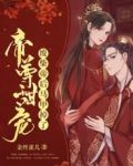 帝尊甜宠，废柴帝后马甲掉了