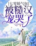 七零娇气包被糙汉宠哭了