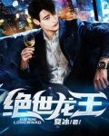 绝世龙王