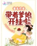 重生农家：带着爹娘开挂啦