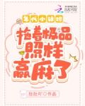 年代小辣媳：拖着极品照样赢麻了