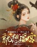 娇滴滴皇上一开口，公主就想逼宫
