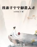 我弟子个个都是人才
