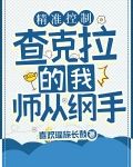 精准控制查克拉的我，师从纲手
