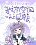 七零年炮灰知青：我有空间和异能
