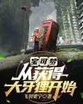宝可梦：从获得大牙狸开始