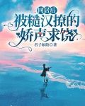 同居后，被糙汉撩的娇声求饶