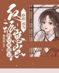 一睁眼，成为反派崽崽的早死娘亲