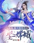 双系统，我天蓬要造反娶嫦娥！