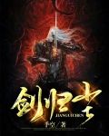 剑归尘