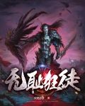 无耻狂徒