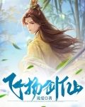 飞扬剑仙