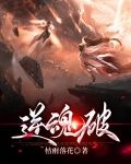 逆魂破