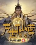 重生·万世仙尊