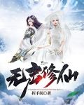 无声修仙