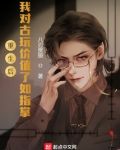重生后，我对古玩价值了如指掌