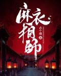 麻衣相师