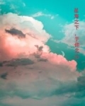 星海之下，于你之心