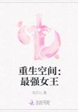 最强女王有空间