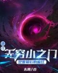 通往无穷小之门，是谁最后的疯狂