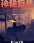 神秘复苏之我有无限体验卡
