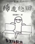 遮天之缔造轮回