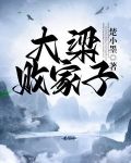 江小川颖儿