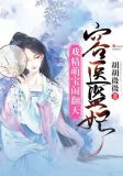 容医盗妃：戏精萌宝闹翻天