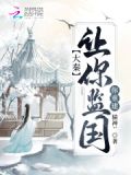 大秦：让你学治国，你统一天下了