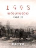 1993我的华娱时代