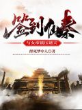 签到仙秦，与女帝镇压诸天