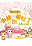 启禀陛下：娘娘她摆烂了