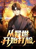 从异世开始打脸秦秋苏迎夏