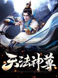 天法神尊萧易
