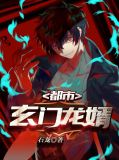 都市玄门相师林天辰
