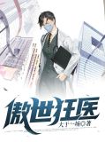 傲世狂医秦洛楚轻语有后续吗