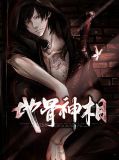 王无情梅如画