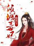 倾城毒妃腹黑宝顾倾城